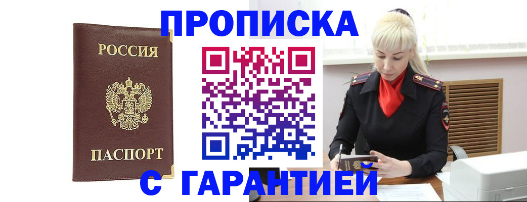 временная регистрация в квартире в Оби